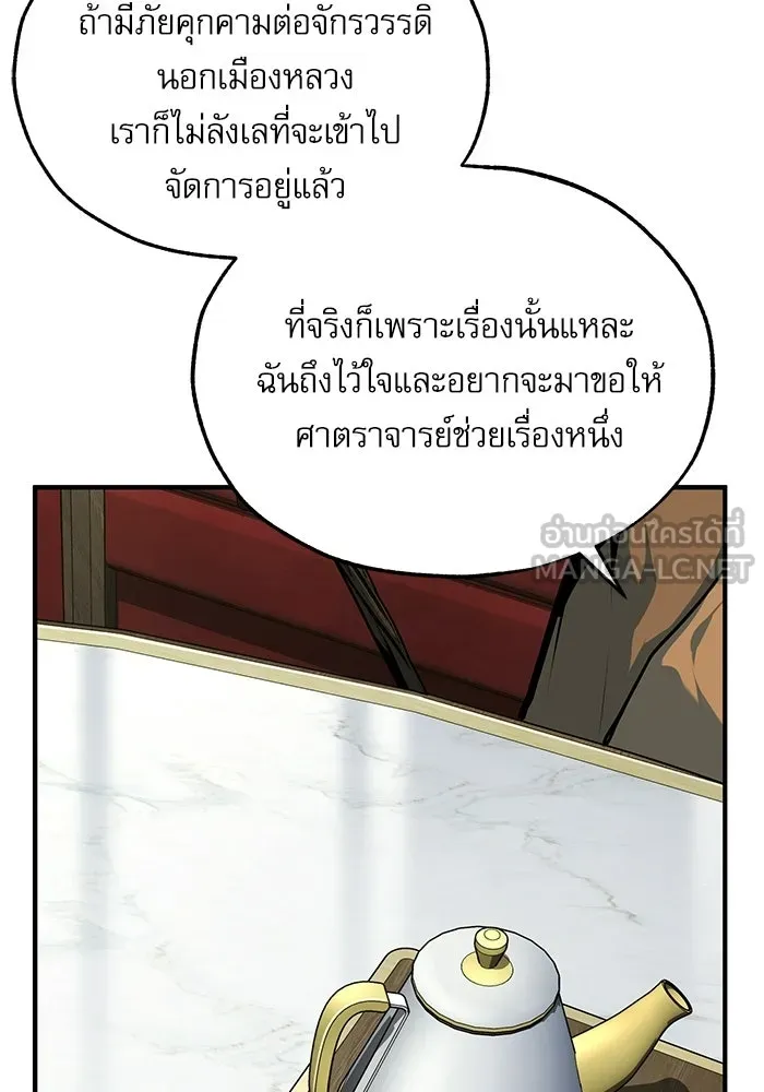 ศาสตราจารย์จำเป็นแห่งอะคาเดมี ตอนที่ 119 รูปที่ 114