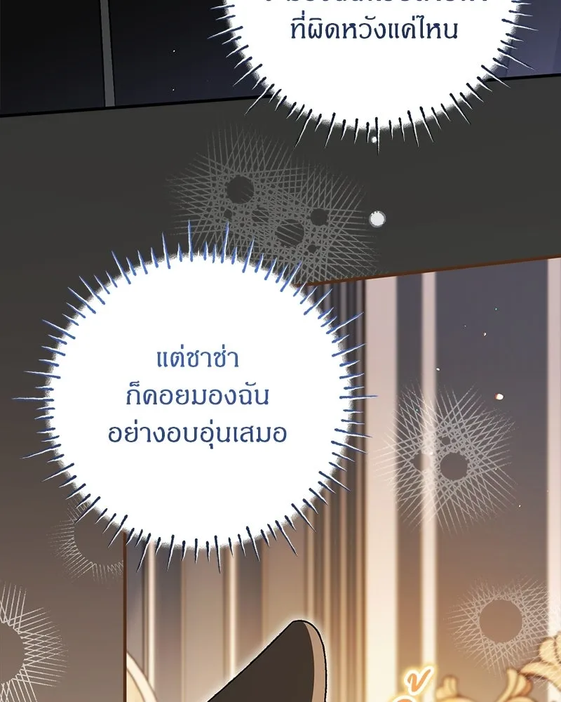 จุ๊บรัก คุณหมาป่า ตอนที่ 21 รูปที่ 59