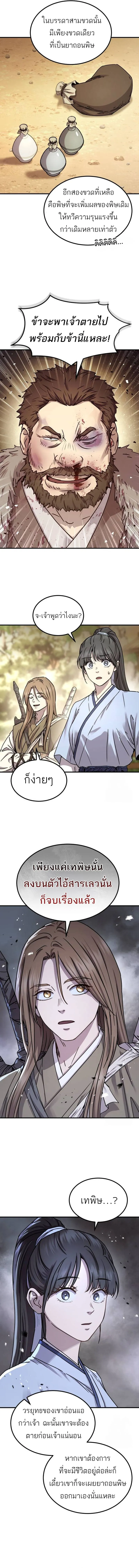 Absolute Dominion เหน_อฟ_าใต_หล_าข_าค_อผ_พ_ช_ต ตอนที่ ตอนที่ 23 รูปที่ 3