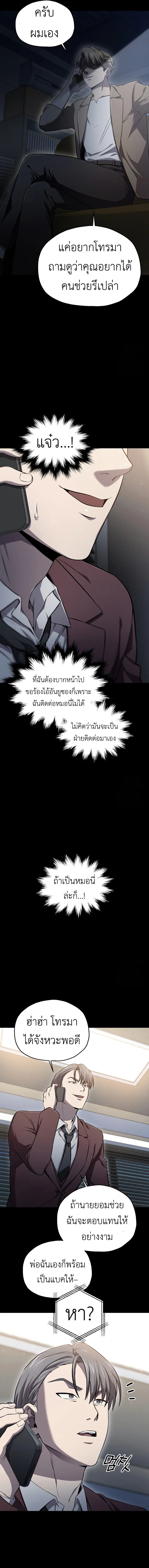 Solo Resurrection ตอนที่ ตอนที่ 30 รูปที่ 3