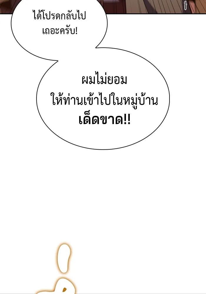 ลูกชายคนเล็กของดยุกคือมือสังหาร ตอนที่ 76 รูปที่ 26