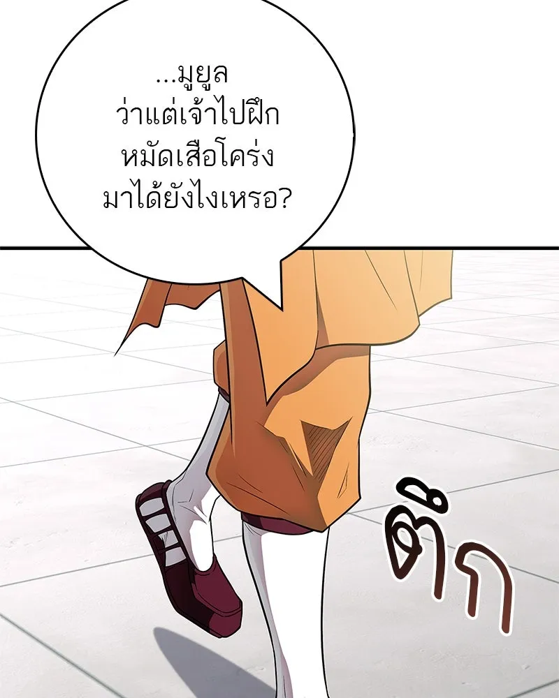 สุดยอดเทรนเนอร์แห่งยุทธภพ ตอนที่ 75 มูจิน vs มูยูล รูปที่ 137