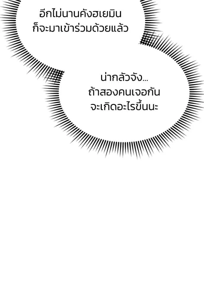 อัจฉริยะนอกคอก ตอนที่ 89 รูปที่ 121