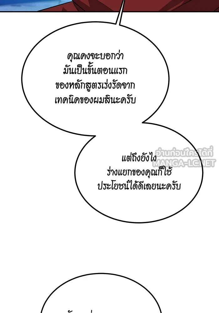 แยกร่าง ล่าอัตโนมัติ ตอนที่ 90 คำขอสำคัญ รูปที่ 78