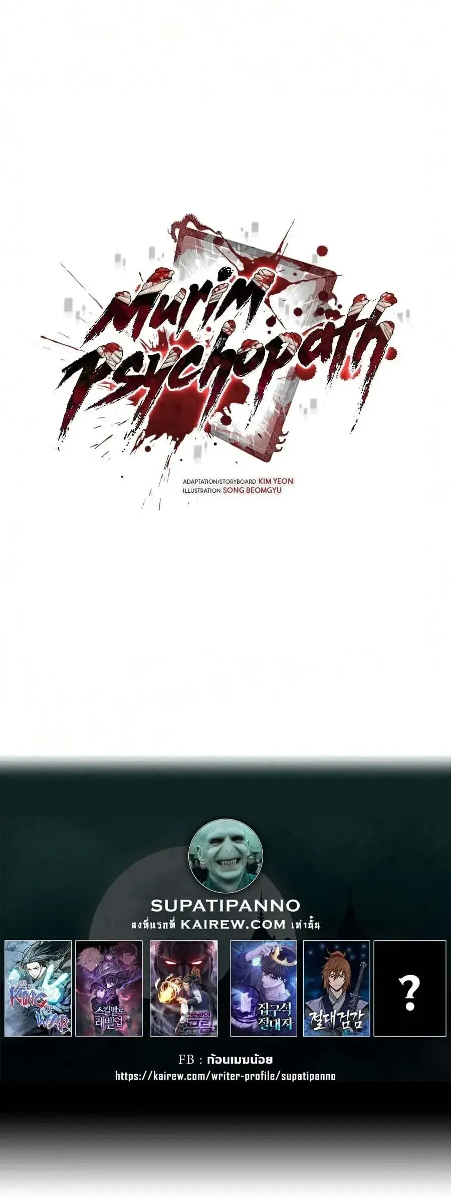 Murim Psychopath จอมมารคล_งแห_งย_ทธภพ ตอนที่ ตอนที่ 29 รูปที่ 60