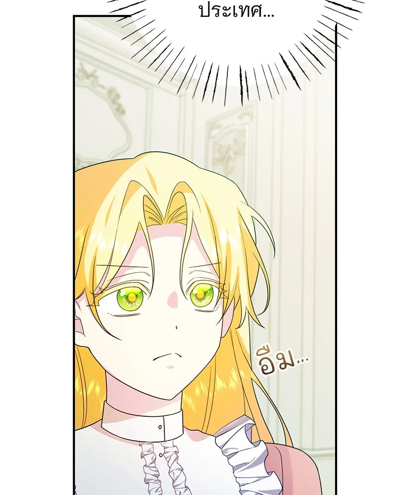 อนาคตพบรัก ตอนที่ 27 รูปที่ 70