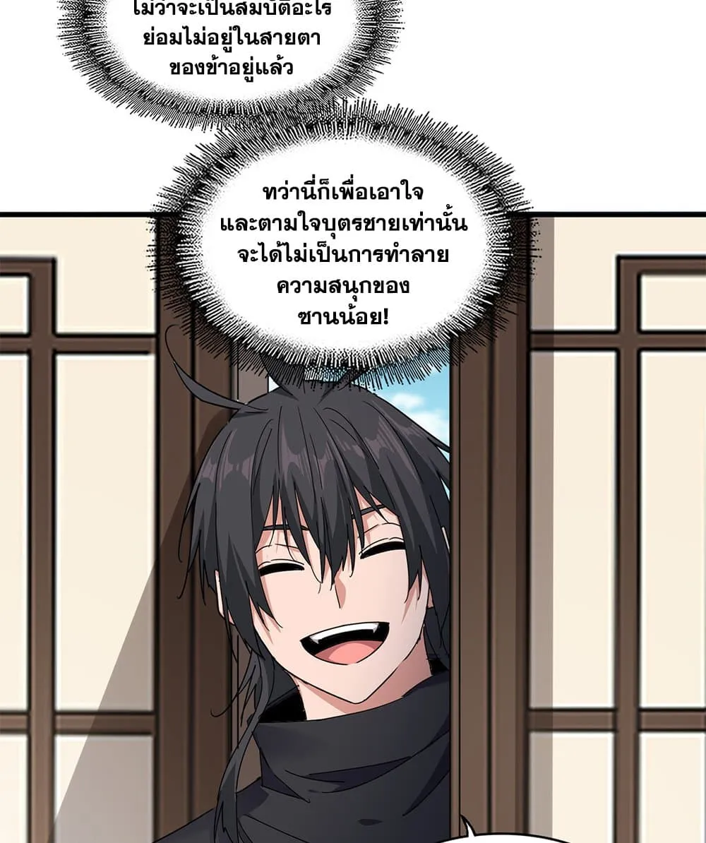 Magic Emperor ราชาจอมเวทย_ ตอนที่ ตอนที่ 880 รูปที่ 38