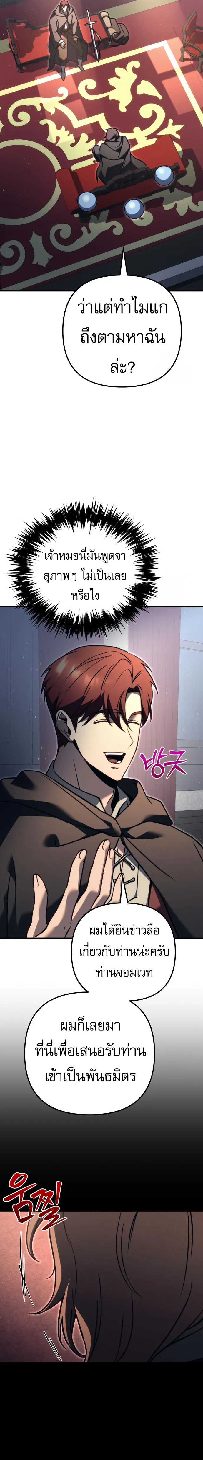 Regressor of the Fallen family ตอนที่ ตอนที่ 75 รูปที่ 35