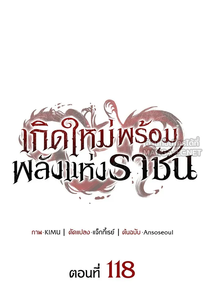 เกิดใหม่พร้อมพลังแห่งราชัน ตอนที่ 118 รูปที่ 57