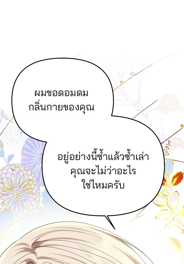 เกมรักจับสามี ตอนที่ 81 รูปที่ 52