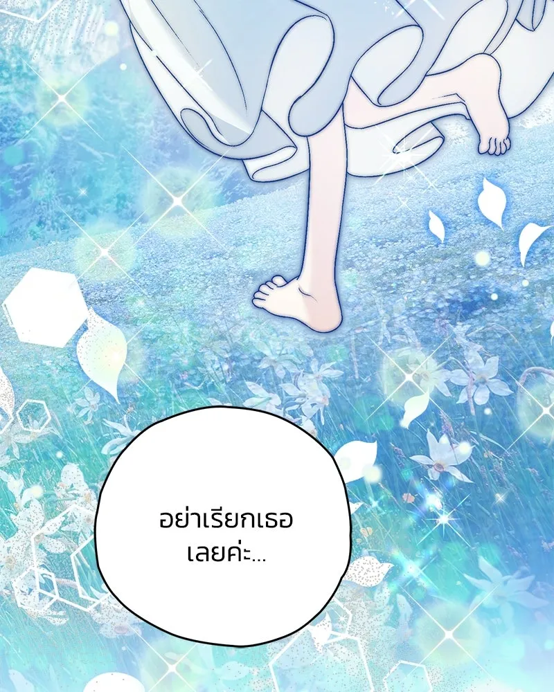 จุ๊บรัก คุณหมาป่า ตอนที่ 12 รูปที่ 145