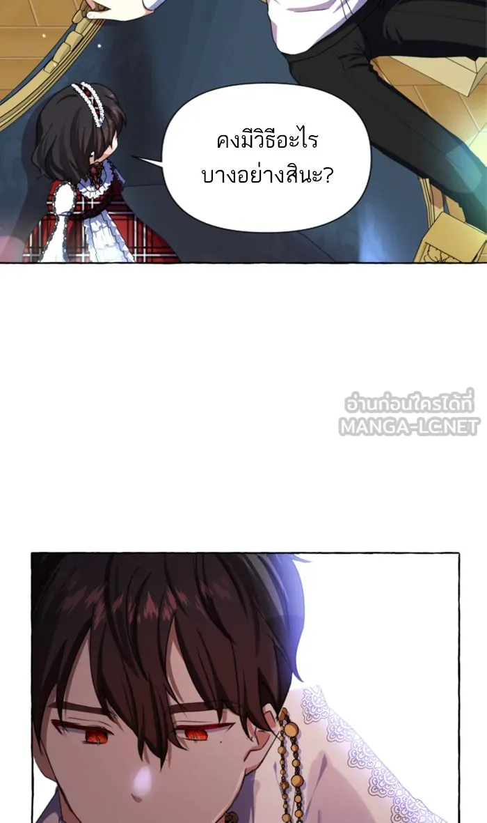 บุตรสาวของดยุกปีศาจ ตอนที่ 7 รูปที่ 15