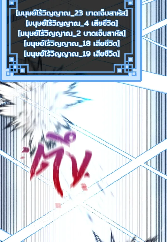 เส้นทางสู่เทพมาร ตอนที่ 105 รูปที่ 19
