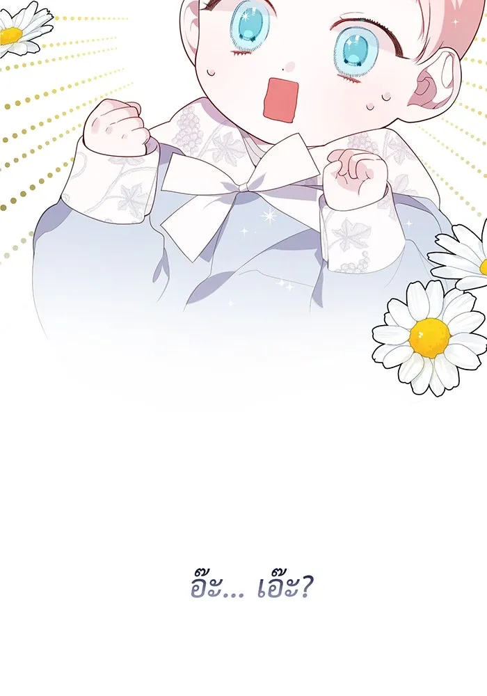 หนูน้อยทรราช ตอนที่ 3 รูปที่ 2