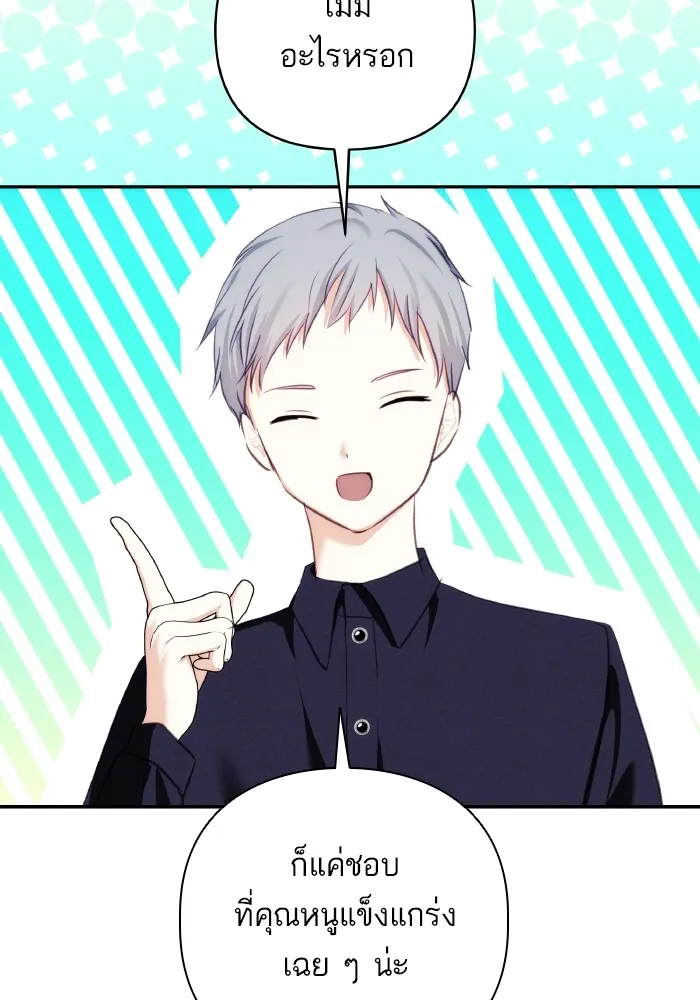 บุตรสาวของดยุกปีศาจ ตอนที่ 77 รูปที่ 8