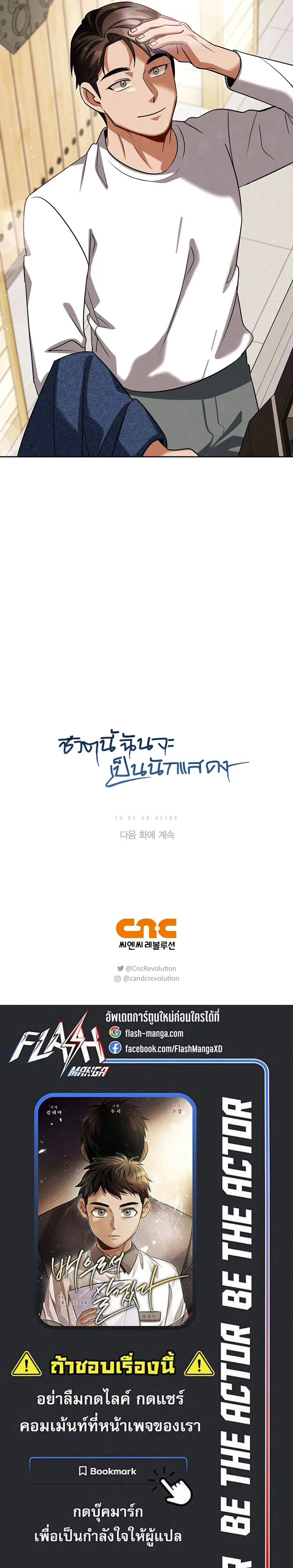 Be the Actor ตอนที่ ตอนที่ 125 รูปที่ 16
