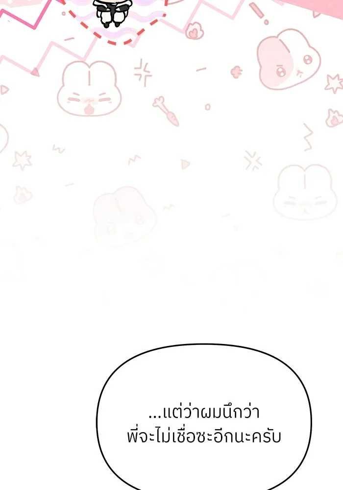 ย้อนเวลามาเป็นมักเน่ ตอนที่ 88 รูปที่ 14