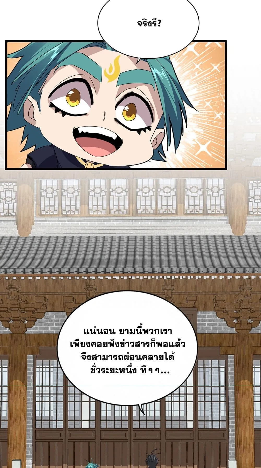 Magic Emperor ราชาจอมเวทย_ ตอนที่ ตอนที่ 886 รูปที่ 8