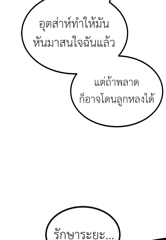ผู้คุมหมายเลข 0 ตอนที่ 10 รูปที่ 107