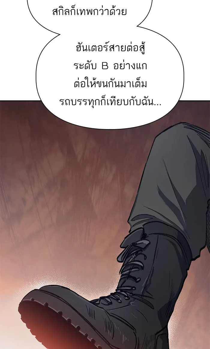 My S-Class Hunters ตอนที่ 37 บางครั้งก็แข็งแกร่งขึ้น รูปที่ 26