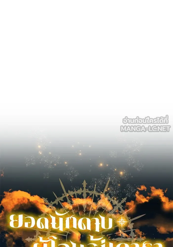 ยอดนักดาบผู้โอบอุ้มดารา ตอนที่ 35 รูปที่ 57