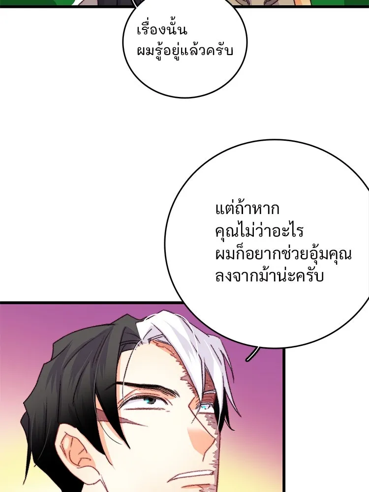 Bring the Love ตอนที่ 81 รูปที่ 20