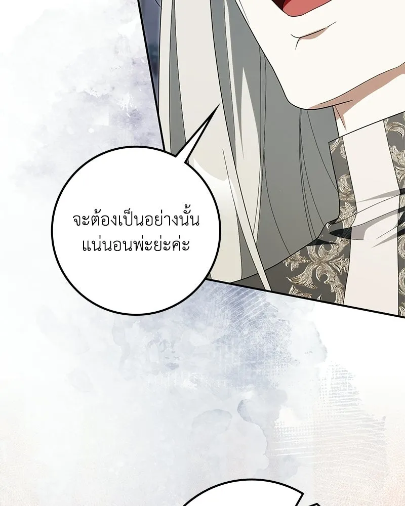 ดัชเชสเชลย ตอนที่ 46 รูปที่ 5
