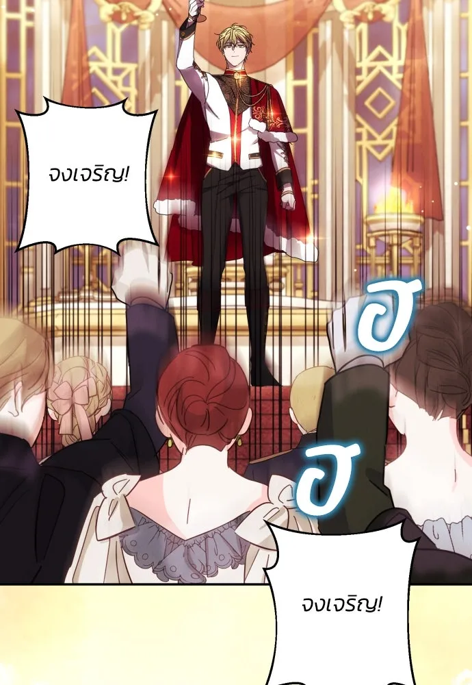 ฉันจะจีบท่านดยุกแดนเหนือ ตอนที่ 41 รูปที่ 16