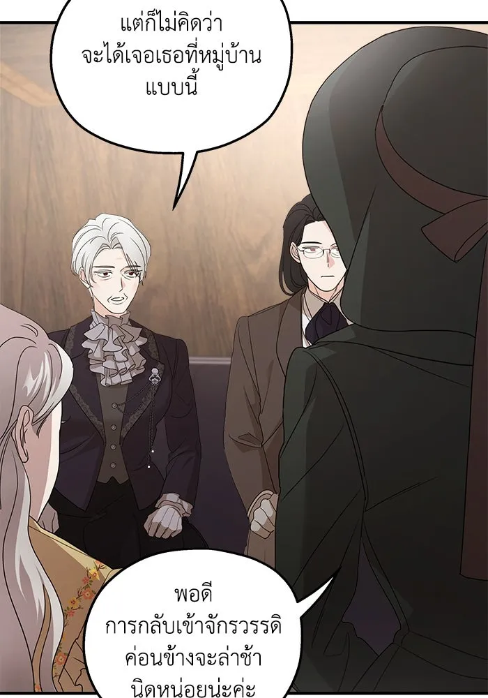 ครอบครัวสามีเห็นทีจะคลั่งรัก ตอนที่ 102 รูปที่ 44