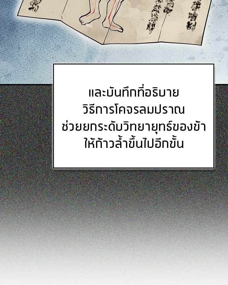 สุดยอดเทรนเนอร์แห่งยุทธภพ ตอนที่ 104 ภัยคุกคามของสำนักช่อนซอม รูปที่ 41