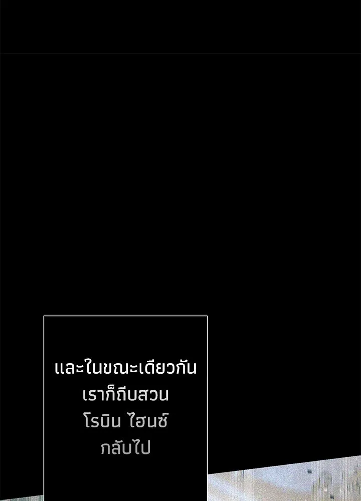 องค์ชายผู้อื้อฉาว ตอนที่ 119 รูปที่ 20