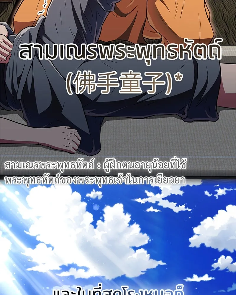 สุดยอดเทรนเนอร์แห่งยุทธภพ ตอนที่ 41 ความใฝ่ฝันของลูกผู้ชาย รูปที่ 110