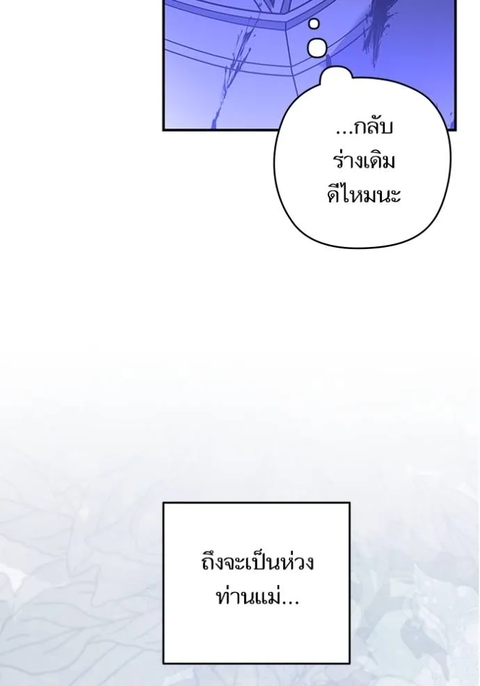 บุตรสาวของดยุกปีศาจ ตอนที่ 176 รูปที่ 40