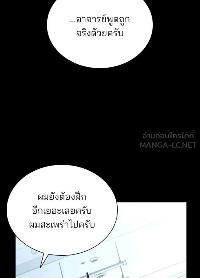 Villain to kill ตอนที่ 185 รูปที่ 81