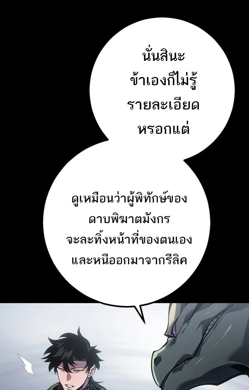 Regressing as the Reincarnated Bastard of the Sword Clan ตอนที่ ตอนที่ 67 รูปที่ 40