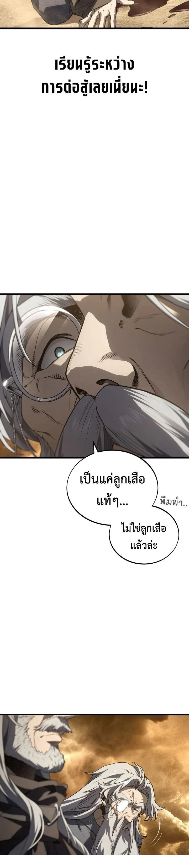 Sandmancer of the Scorched Desert จ_กรพรรด_ทรายในโลกาว_นาศ ตอนที่ ตอนที่ 23 รูปที่ 13