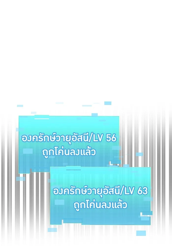 เพลเยอร์เลือดเทวะ ตอนที่ 26 สเตจ  บัลลังก์แห่งวายุและอัสนี รูปที่ 161