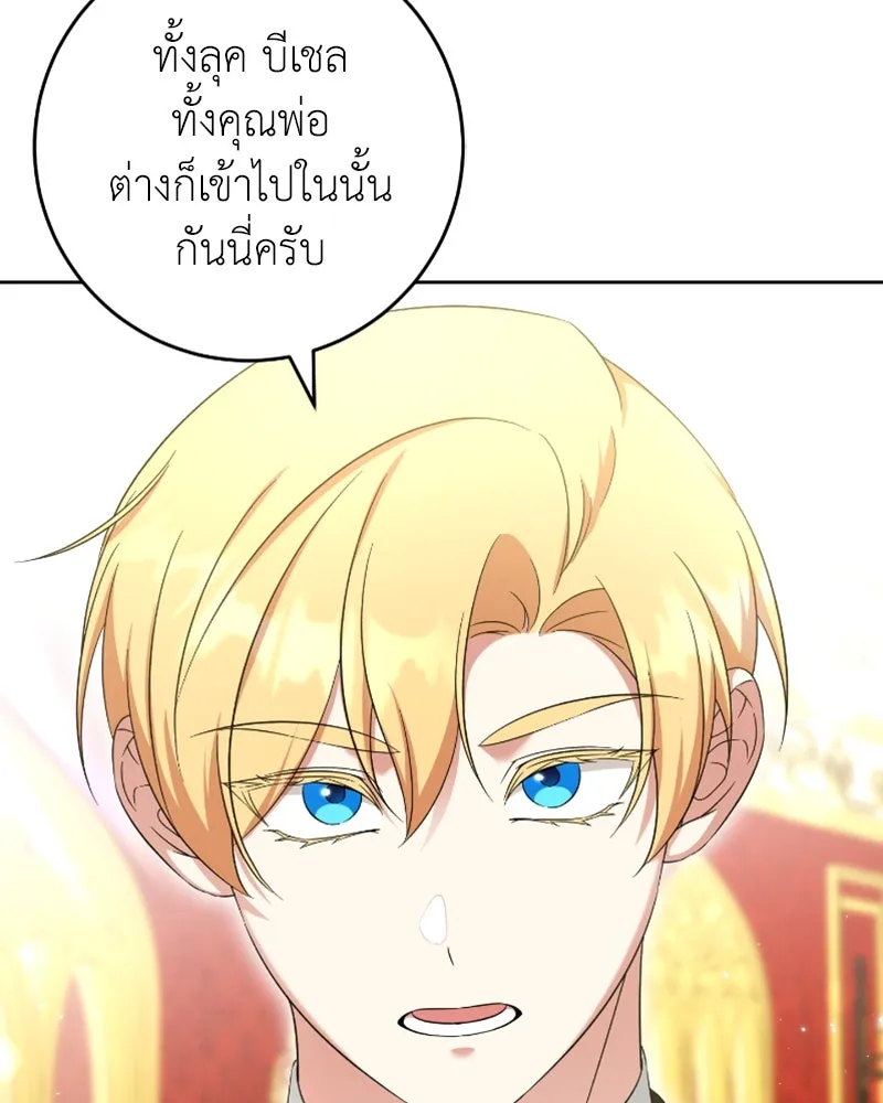 ภารกิจไล่ตามลุค บีเชล ตอนที่ 50 รูปที่ 41