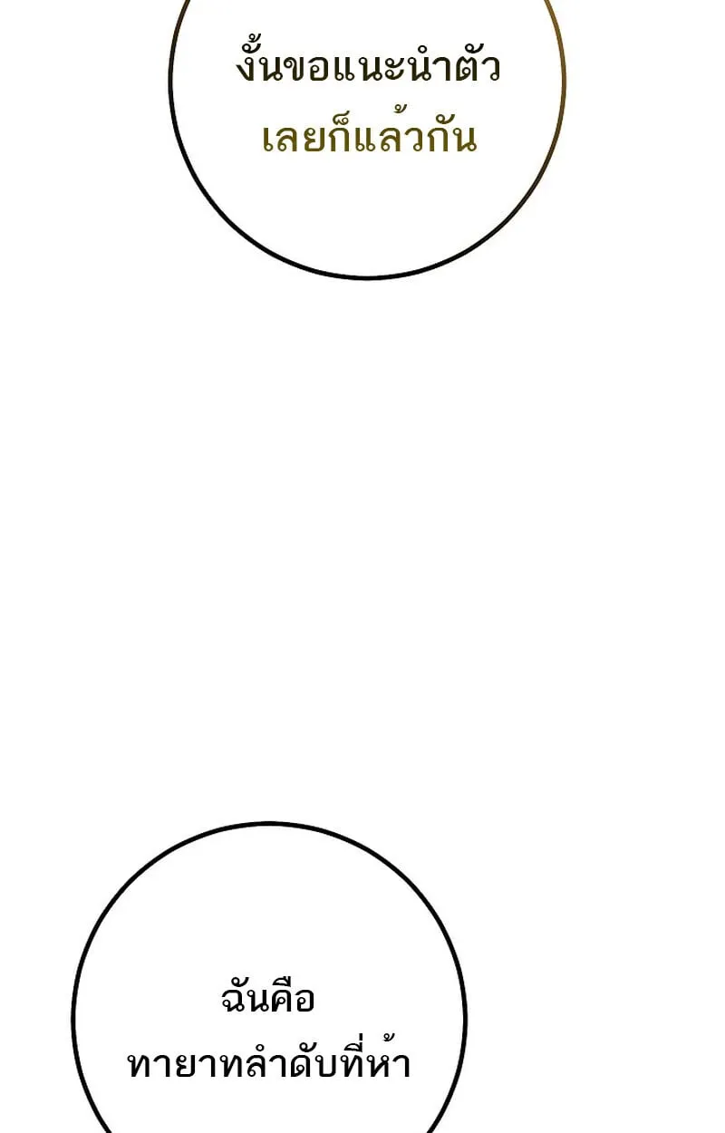 Regressing as the Reincarnated Bastard of the Sword Clan ตอนที่ ตอนที่ 60 รูปที่ 138