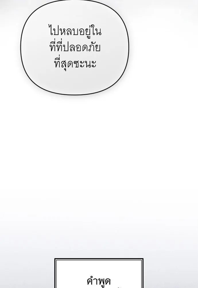 จำเลยหัวใจ ตอนที่ 50 รูปที่ 128