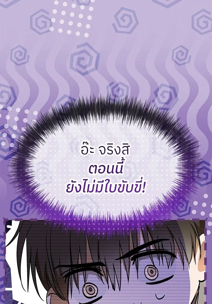 ย้อนเวลามาเป็นมักเน่ ตอนที่ 71 รูปที่ 82