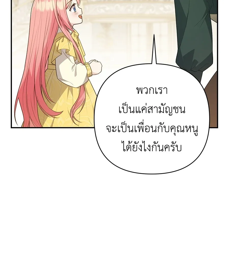 คุณพ่อของหนูคือศัตรูในชาติก่อน ตอนที่ 18 รูปที่ 25