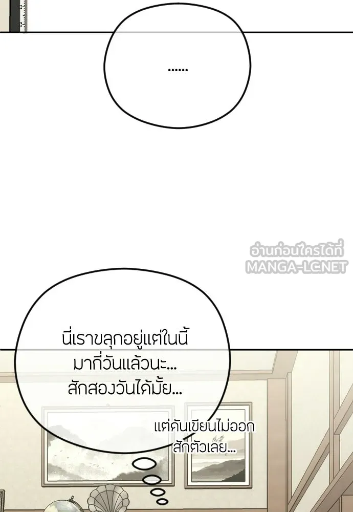 วิธีหนีตายจากนิยายโรคจิต ตอนที่ 105 รูปที่ 39