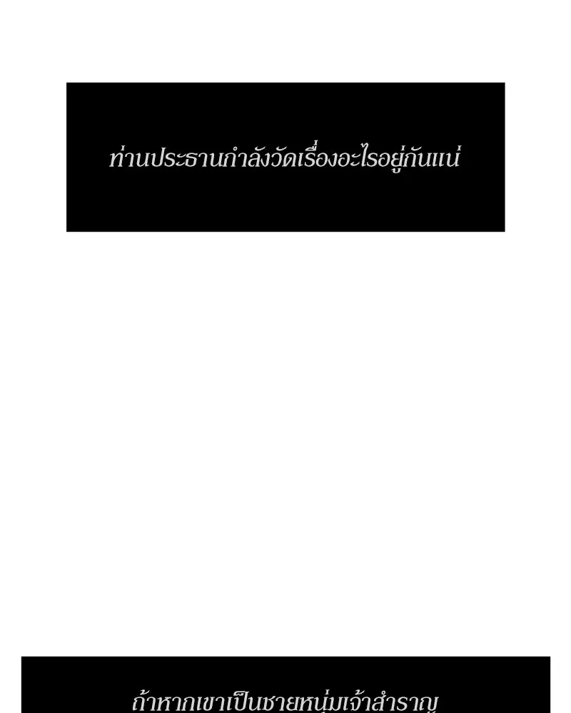 บุปผารุ่มราคะ ตอนที่ 51 รูปที่ 136