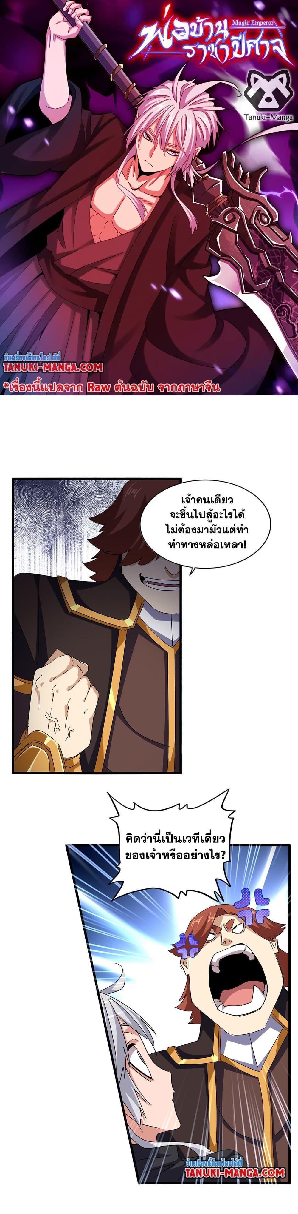 Manga-lc-com อ่านมังงะ อ่านการ์ตูน ออนไลน์ ฟรี Magic Emperor ตอนที่ 1 2 3 4 5 6 7 8 9 10 11 12 13 14 ฟรี ไม่มีโฆษณา Manga-lc - อ่าน มังงะ อ่าน การ์ตูน ออนไลน์ อ่านมังงะ ฟรี