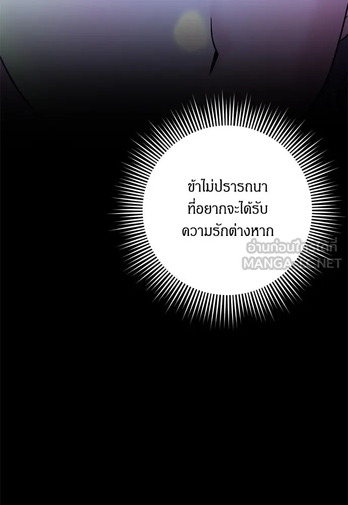 ข้าเนี่ยนะเป็นพระสนม ตอนที่ 13 อย่ารักข้าเลย รูปที่ 33