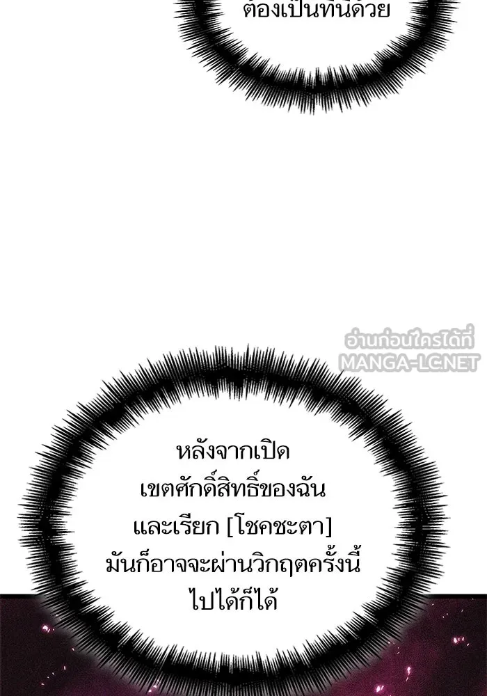 หลังวันสิ้นโลก ตอนที่ 138 รูปที่ 111