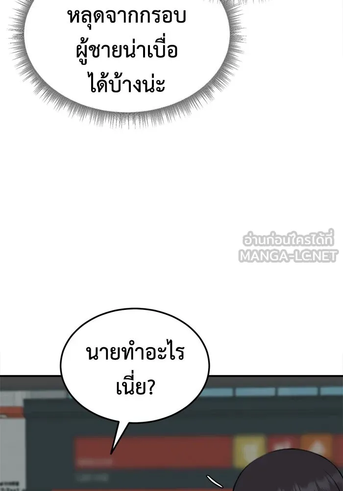 ช่วยเปลี่ยนฉันที ตอนที่ 184. คโยแทฮี 24 รูปที่ 135