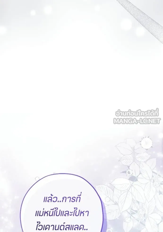 ป๊ะป๋าขา หนูลาแล้ว ตอนที่ 77 รูปที่ 76