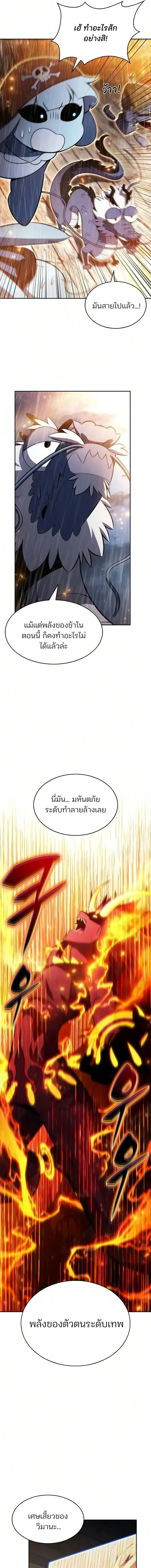 Solo Max-Level Newbie ผ_เล_นหน_าใหม_เลเวลแมกซ_ ตอนที่ ตอนที่ 260 รูปที่ 3